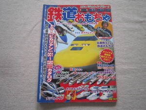 雑誌　鉄道おもちゃ　File　№001　　クアント７月号増刊　2002年