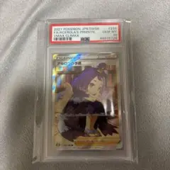 アセロラの予感SR PSA10 美品