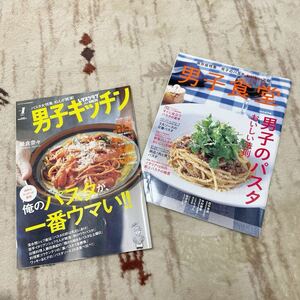 A★永久保存版★パスタ　スパゲッティ　レシピ本 料理本　2冊　男料理　レタスクラブ　作り方　イタリアン　イタリア料理 手料理 パーティ