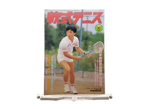 中古本 軟式テニス 1987年6月号 第12回全日本高校団体選抜大会・第32回全日本女子選抜大会・特集号