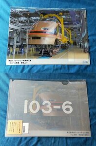 ◎◆東武鉄道◆鉄南栗橋工場　車両吊上　A4クリアファイル　100系「スペーシア」(日光詣)