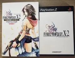 セット売り　ファイナルファンタジーX-2+同攻略本