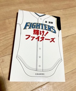 ★送料111円~★　輝け! ファイターズ　泉直樹　北海道日本ハムファイターズ　日ハム