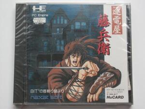 PCエンジン★ナグザット naxat★逐電屋 藤兵衛 BIT2の首斬り館より★新品未開封★HuCARD★1990年発売