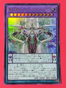 遊戯王　覇王天龍オッドアイズ・アークレイ・ドラゴン　ウルトラ AGOV