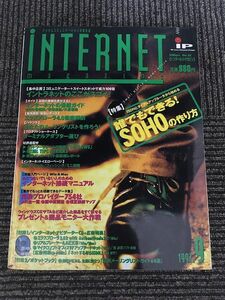 インターネットマガジン 1997年9月号 / 誰でもできる！SOHOの作り方