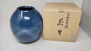 U658【中古】しがらき焼　花生/青/紺/信楽焼/花瓶/花入/陶器/陶芸/インテリア/華道具/工芸品