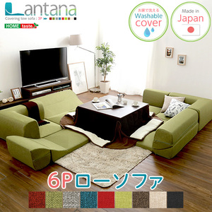 カバーリングコーナーローソファセット Lantana-ランタナ- （カバーリング　コーナー　ロー　2セット） タスクレッド