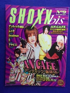 5130 SHOXX bisショックス ビス 2006年No.9 ★送料1冊200円・2冊250円★