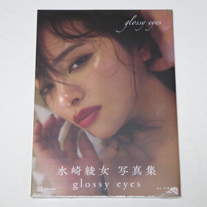 ●新品・未開封♪●水崎綾女 写真集 glossy eyes