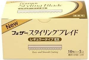 フェザー スタイリングブレイド レギュラータイプEX 10枚入(CGEX-10)【お得な5個セット