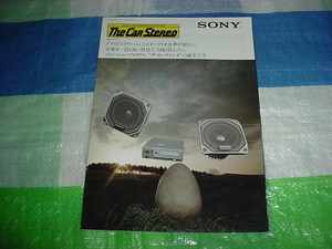 昭和54年6月　SONY　カーステレオの総合カタログ