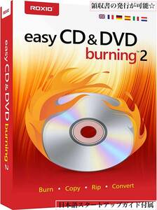 国内発送☆新品即決！Roxio Easy CD & DVD Burning 2 別途日本語製品ガイド付き ロキシオ