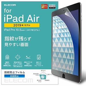 エレコム iPad Air 10.5 (2019)、iPad Pro 10.5 (2017) フィルム 防指紋 反射防止