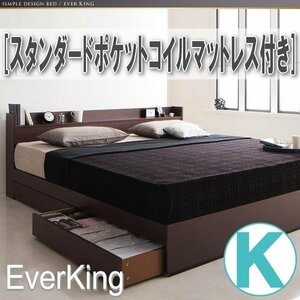 【3885】コンセント付き収納ベッド[EverKing][エヴァーキング]スタンダードポケットコイルマットレス付きK[キング](5