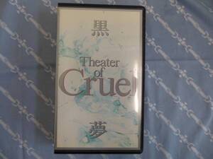 ★VHS　ビデオ　　　Theater of Cruel/黒夢