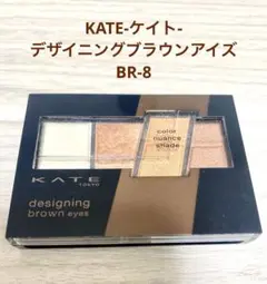 KATE デザインニングブラウンアイ BR-8 グリッターブラウン