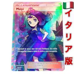 ポケモンカード アセロラ SR 英語版 EU版 イタリア語 海外