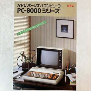 【カタログ】NEC パーソナルコンピューター PC-6000シリーズ プリンタ ディスプレイ キーボード NEC日本電気●