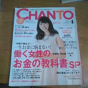 ☆CHANTO（チャント） 2015年4月号　働く女性の教科書　安めぐみ☆