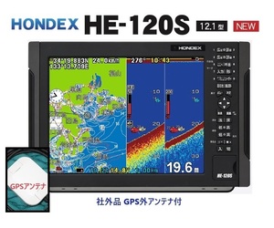 在庫あり HE-120S 社外品 GPS外アンテナ付 12.1型 GPS魚探 振動子 TD28 ヘディング接続可能 HONDEX ホンデックス