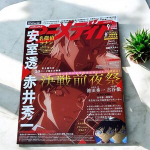 【良品】アニメディア 2019年 09 月号 [雑誌] 