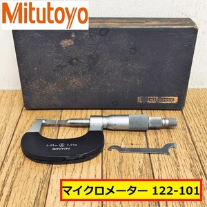 ミツトヨ/マイクロメーター/122-101/0-25mm/0.01mm/測定工具/計測器/箱付き/工場/現場/作業/整備/大工/ハンドツール/製造業/業者/mitutoyo