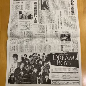 読売新聞 DREAMBOYS 神宮寺勇太 岸優太 HiHi Jets 高橋優斗 猪狩蒼弥 作間龍斗 井上瑞希 佐藤龍我 藤井直樹 橋本涼 岩崎大昇 中村嶺亜