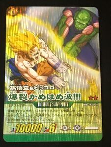 即決 ドラゴンボール 超カードゲーム 孫悟空＆ピッコロ 爆裂かめはめ波 DB-1172-Ⅱ