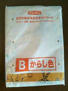 【未開封・非売品!】サファリ柄がおしゃれ♪ フジパン 2019 秋の本仕込みキャンペーン ミッフィー お買い物巾着 エコバッグ B：からし色