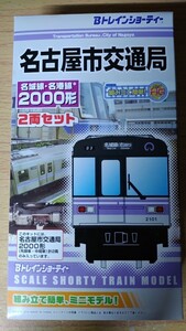 名古屋市交通局 名城線・名港線 2000形 2両セット Bトレインショーティー