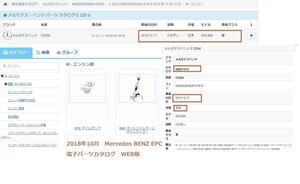 ベンツEPC 電子パーツカタログWEB版 2018年10月　インストール不要　日本語閲覧可能　C180 C43 C63 G550 S500 AMG