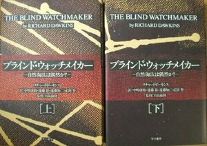 【中古】 ブラインドウォッチメイカー 上・下巻セット 全2巻 (早川書房)