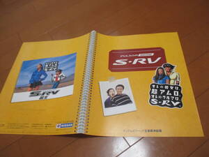 45135　カタログ ■日産●　パルサー　Ｓ－ＲＶ●1996.5　発行●19　ページ