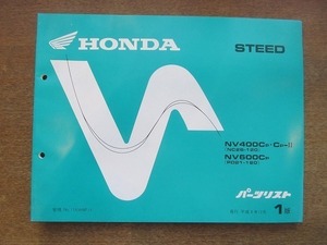 2204MK●「ホンダ HONDA STEED スティード NC26-120 PD21-120 パーツリスト 1版」1992平成4.12/本田技研工業●NV400Cp・Cp-？/NV600Cp