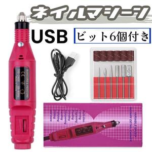 電動ネイルマシン プロ仕様　USB充電　セルフネイル