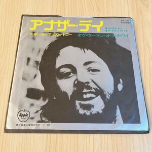 【国内盤7inch】PAUL McCARTNEY ANOTHER DAY ポールマッカートニー アナザーデイ / EP レコード / AR2771 / 洋楽ロック /