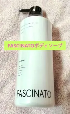 【てるきち様のみ購入可能】FASCINATO ボディソープ 600ml