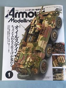 【送料無料】Armour Modelling(アーマーモデリング) 2025年 01 月号