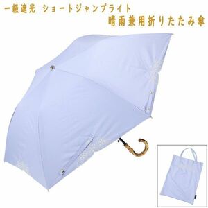 送料300円(税込)■kw059■マブ 一級遮光 ショートジャンプライト 晴雨兼用折りたたみ傘 フラワー刺しゅうデザイン 5980円相当【シンオク】