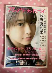 アップトゥボーイ 2019年5月号 牧野真莉愛 モーニング娘。