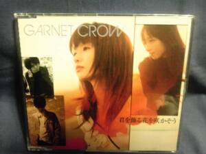 GARNET CROW★★君を飾る花を咲かそう