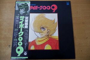 V3-064＜帯付LP/美盤＞交響組曲 サイボーグ009 - すぎやまこういち/熊谷弘