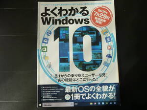 よくわかるWindows10 アップデート方法から基本操作が1冊でわかる！