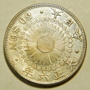 極美ー美品　大正6年　1917年　50銭旭日銀貨　1枚　10.11ｇ　比重10.1　純銀値　約8.08ｇ　6-10　硬貨おまとめ可