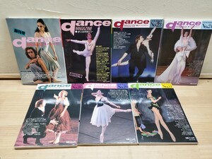 D30◆ バレエ 7冊 送料無料【季刊・ダンス・マガジン 創刊号〜不揃い7冊 / 新書館 1984年〜 ジョルジュ・ドン べシャール新作】 241206