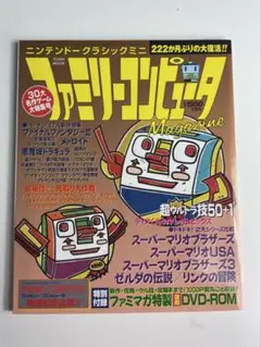 [中古]付録付き！雑誌　ファミリーコンピュータマガジン 2016年