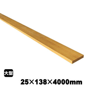 笠木（集成材）MTKK-43GN　25mm×138mm×4000mm（11kg/枚）（B品／アウトレット）階段笠木 手摺 手すり 無垢集成材 建築部材 建築資材