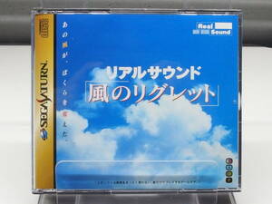 【中古ゲームソフト】 リアルサウンド「風のリグレット」 セガサターン用CDソフト