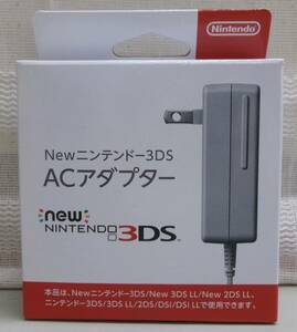 New ニンテンドー3DS ACアダプター　任天堂純正品 新品・未開封品 即決